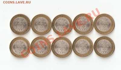 НАО 2010 год - 10 штук - аук 005