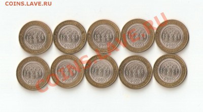 Перепись населения 2010 год - 10 штук - аук 007