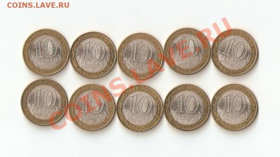 Перепись населения 2010 год - 10 штук - аук 008
