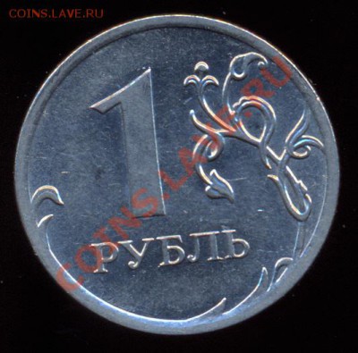1рубль2009года ММД, магнитный шт2,41? - сканирование0001
