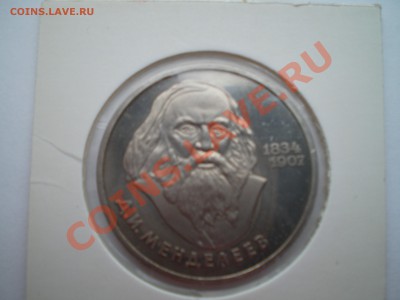 МЕНДЕЛЕЕВ ПРУФ - PICT0011.JPG