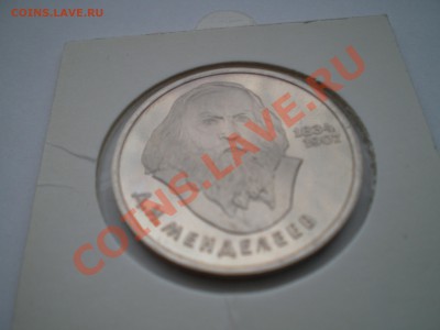 МЕНДЕЛЕЕВ ПРУФ - PICT0015.JPG