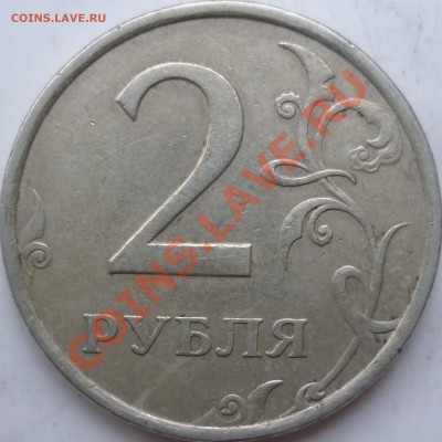 50коп.М 2005г.шт И,2010г.шт.В по А.С,2руб.2006г.ММД шт.1.3 ? - P1130429.JPG