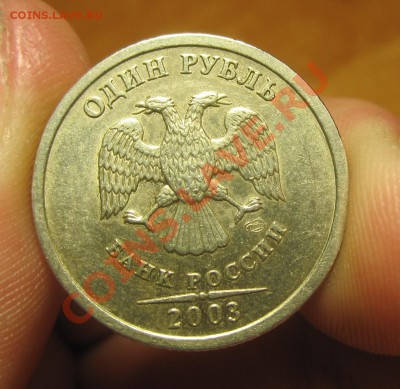 1 рубль 2003 года Хороший,с 200руб До 10.02.12 в22.00 по мск - IMG_1725.JPG