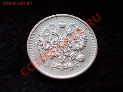 10 копеек 1915г.ВС в сохране до 09.02.13 в 21:00 по Москве - 297.JPG