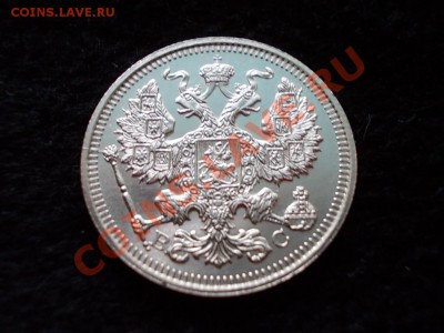 20 копеек 1915г.ВС в сохране до 09.02.13 в 21:00 по Москве - 147.JPG