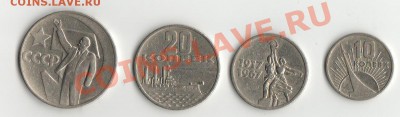 10,15,20,50коп.юб.1967г.на оценку. - 67г-1