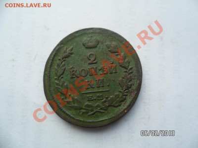 2 копейки 1817 года - SAM_0923.JPG