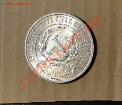 1 рубль 1921 ЛЮКС!! !!!---UNC---!!! 10.02 в 22.00мск - DSC09950.JPG