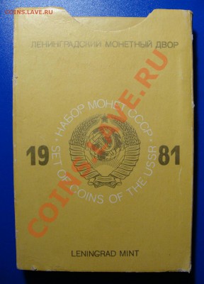 - Набор ГБ СССР 1981г. - DSC05812.JPG