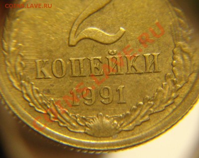 2 коп 1991 г ( без лучей ) - 2 к без солца и лучей (2).JPG