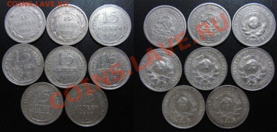 БИЛОН 15 коп. 1922-1930 ХОРОШИЕ до 11.02.13г. 22.00 мск - 2