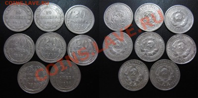 БИЛОН 20 коп. 1922-1930 ХОРОШИЕ до 11.02.13г. 22.00 мск - 3