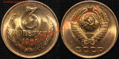 3 копейки 1961 Ф-140 aUNC-штемпельная + бонусы - 3.61 коп