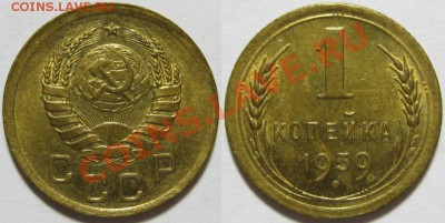 1 копейка 1939г. NGC MS64 до 13.02 в 21:00 Москвы - 1 копейка 1939.JPG