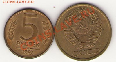 Оценка монет с неполными расколами. - 5 копеек и 5 рублей 