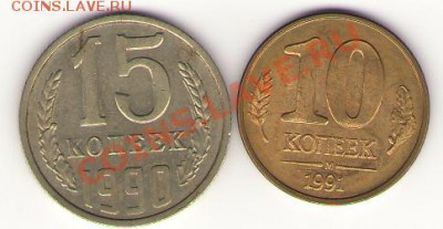 Оценка монет с неполными расколами. - 10 и 15 копеек 