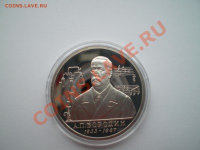 БОРОДИН ПРУФ 1РУБЛЬ 1993 ГОД - PICT0010.JPG