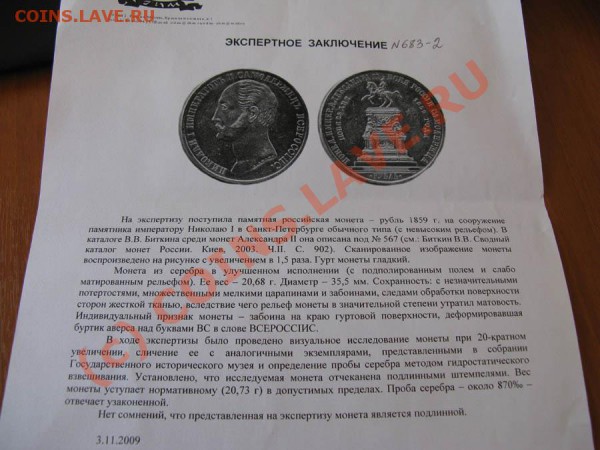 1 рубль В память открытия монумента Николаю I P-L - konzakl