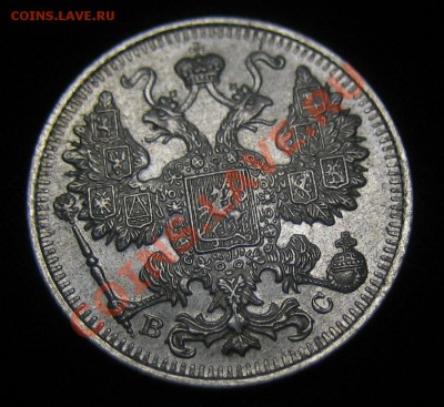 15 копеек 1915 г. штемп. блеск. до 11.02.13 в 22:00 - 2