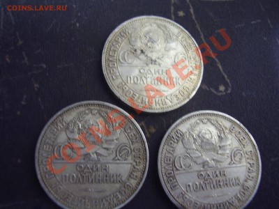 Полтинники ПЛ 1924 - P4090144.JPG