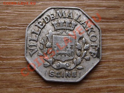 Франция нотгельд 10с 1920-е Малакофф  до 10.02.13 в 15.00 М - IMG_9903