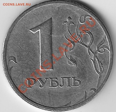 Помощь в оценке брака 1 руб 1997 спмд - Scan.1