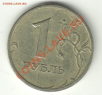 Помощь в оценке брака 1 руб 1997 спмд - Scan.2