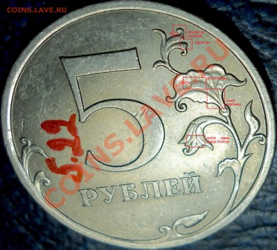 5руб. 2009г.СПМД Шт.3.12? По обзорам А.С. (5.22-спецкаталог) - DSC00001 (2).JPG