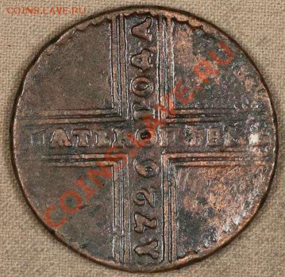 5 копеек 1726 - 1726