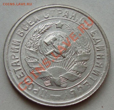 15 копеек 1933 г. до 10.02.13 в 22-00 МСК - DSC08226.JPG