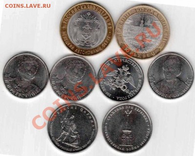 ЛОТ МОНЕТ!НАО,ЭМБЛЕМА СРАЖЕНИЯ И ПОЛКОВОДЦЫ! 7 .02.13  23.30 - Отсканировано 07.02.2013 22-21_000