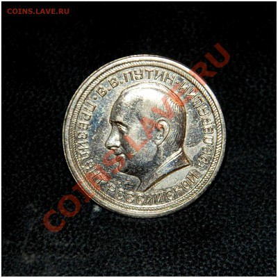 В.В. Путин (знак на закрутке) до 22.00 мск 11.02.2013 г. - В.В. Путин