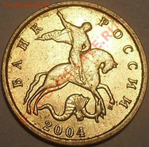 10 коп 2004 москва штамп? - SDC11162.JPG