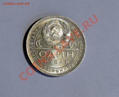 1 рубль 1924 Штемпельный блеск!!!! до 10.02.в22.00 - DSC09937.JPG