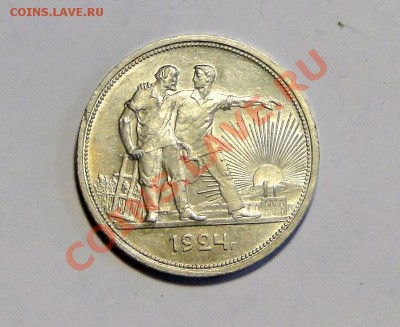 1 рубль 1924 Штемпельный блеск!!!! до 10.02.в22.00 - DSC09944.JPG
