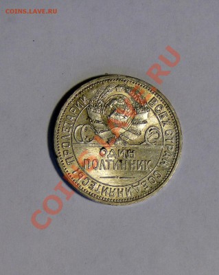 50 копеек 1926 Штемпельный блеск!!!! Люкс! до 10.02.в22.00 - DSC09924.JPG