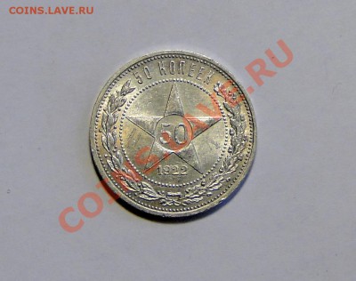 50 копеек 1922 Штемпельный блеск! до 10.02.в22.00 - DSC09915.JPG