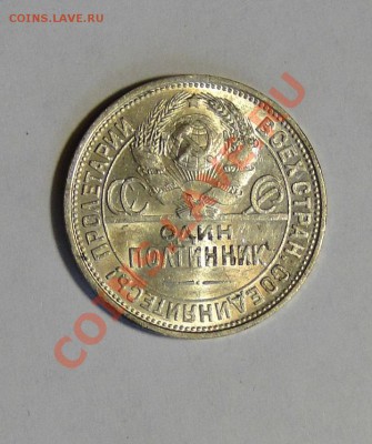 50 копеек 1925 Штемпельный блеск! Люкс! до 10.02.в22.00 - DSC09910.JPG