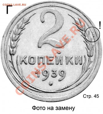 2 копейки 1939 узлы? - 1939 Г