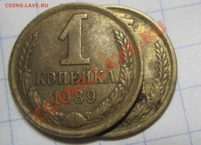 1 копейка 1989 нужна помощь - 1