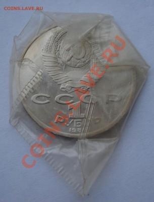 Рубли СССР пруф новоделы 16 штук до 22:00 11.02.13+15 - DSC09124.JPG