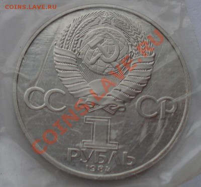 Рубли СССР пруф новоделы 16 штук до 22:00 11.02.13+15 - DSC09313.JPG