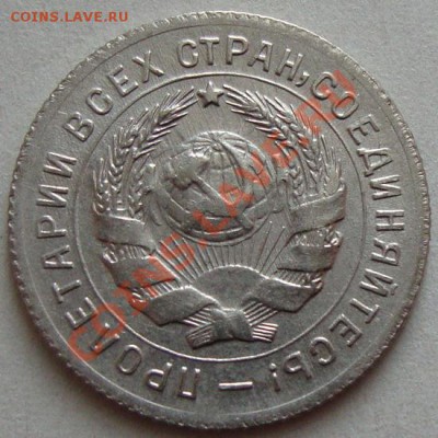 10 копеек 1931г. до 10.02.13 в 22-00 МСК - DSC08218.JPG