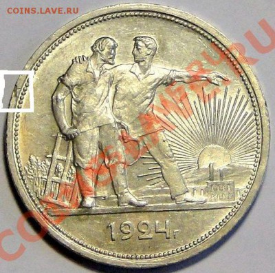 1 рубль 1924 Штемпельный блеск!!!! до 10.02.в22.00 - DSC09944.JPG