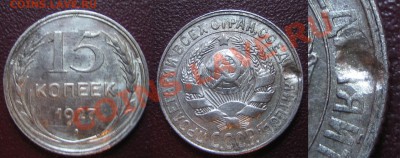 Билон 1925-1930 ВЫКУСЫ, КРАЙ ЛИСТА ДО 11.02.13г. 22.00 мск - 4