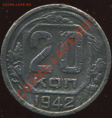20 коп 1942г. дата - img361