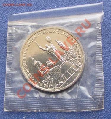 3 руб. Освобождение Киева 1993г. АЦ в банк.запайке до 09.02. - Киев 2