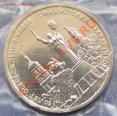 3 руб. Освобождение Киева 1993г. АЦ в банк.запайке до 09.02. - Киев А