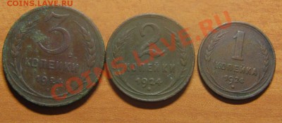 3, 2,1 коп. 1924 до 12.02.13 22-00 - IMG_6895.JPG